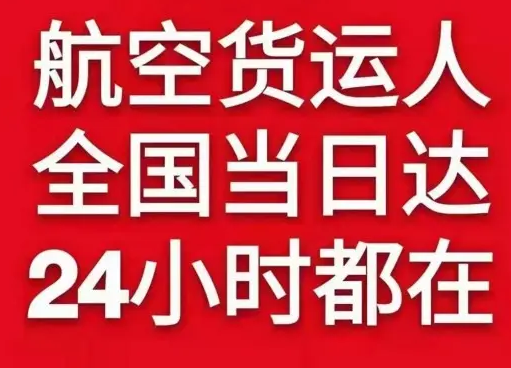 乌兰浩特义勒力特航空快运货物、航空货运:物流行业各岗位招聘